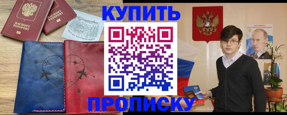 временная регистрация купить в Грязях