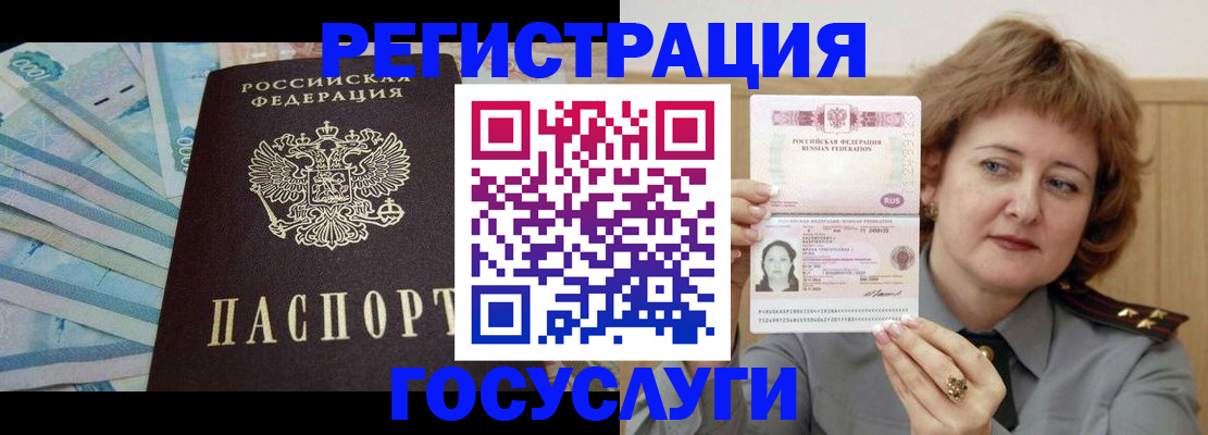 временная регистрация для всех в Грязях