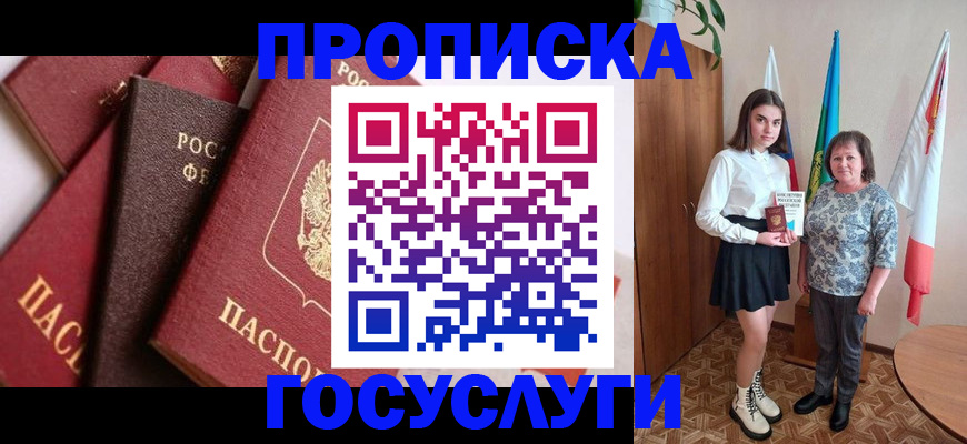 прописка ребенка в Грязях