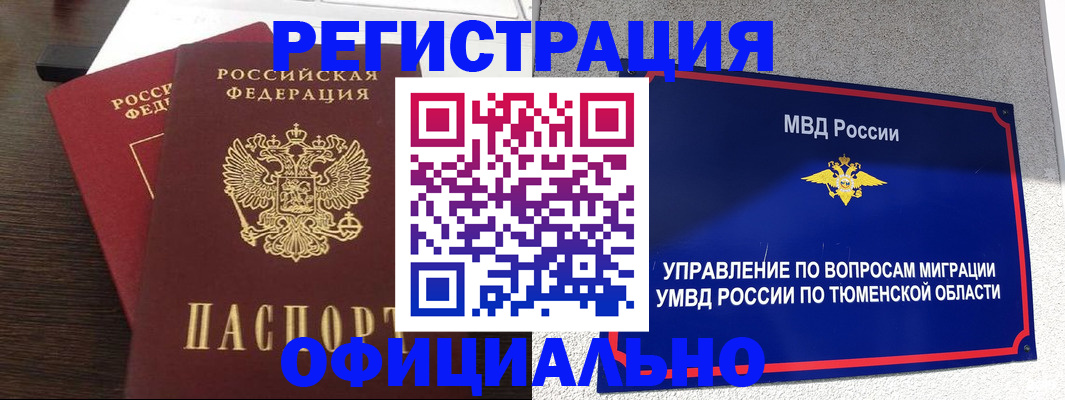 временная регистрация в Грязях